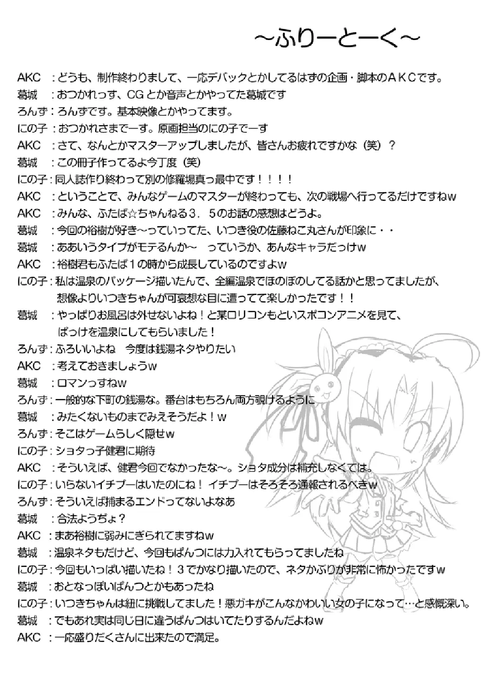 ふたば☆ちゃんねる3.5 おまけの本 - page10
