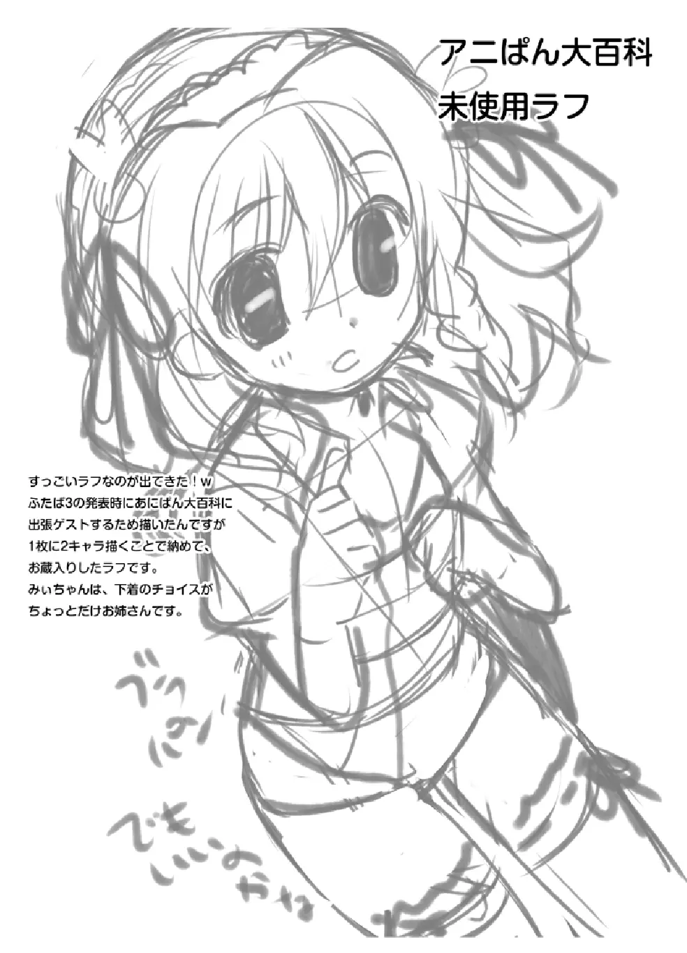 ふたば☆ちゃんねる3.5 おまけの本 - page6