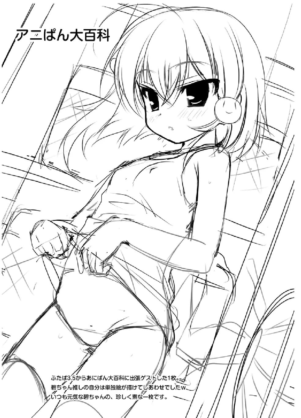 ふたば☆ちゃんねる3.5 おまけの本 - page9