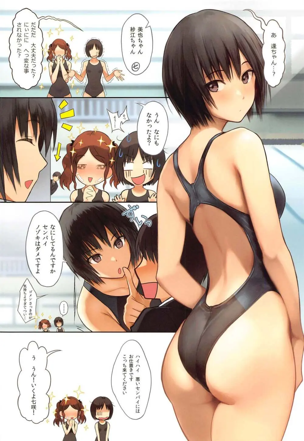 ホントはえっちな逢ちゃん - page13