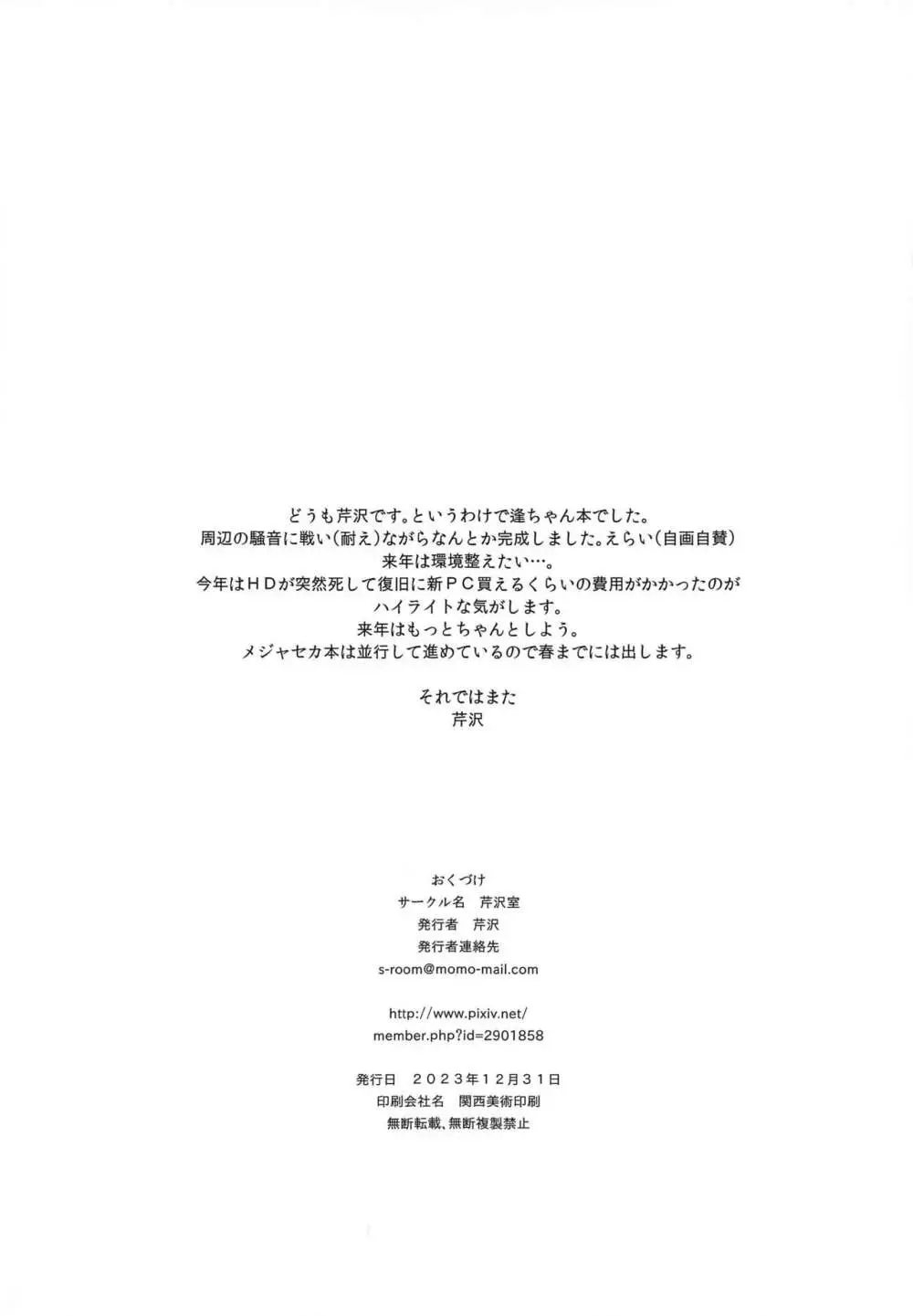 ホントはえっちな逢ちゃん - page14