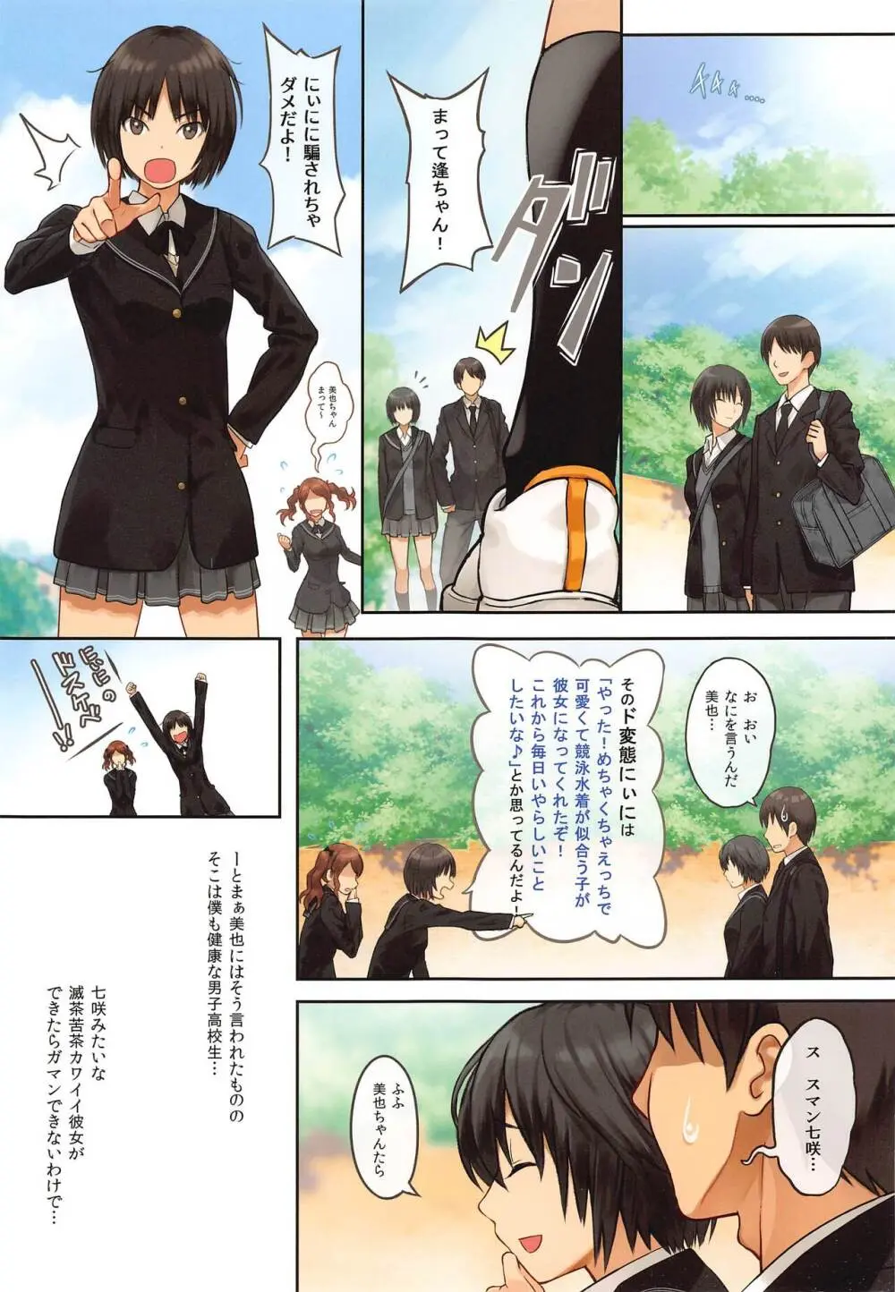 ホントはえっちな逢ちゃん - page2