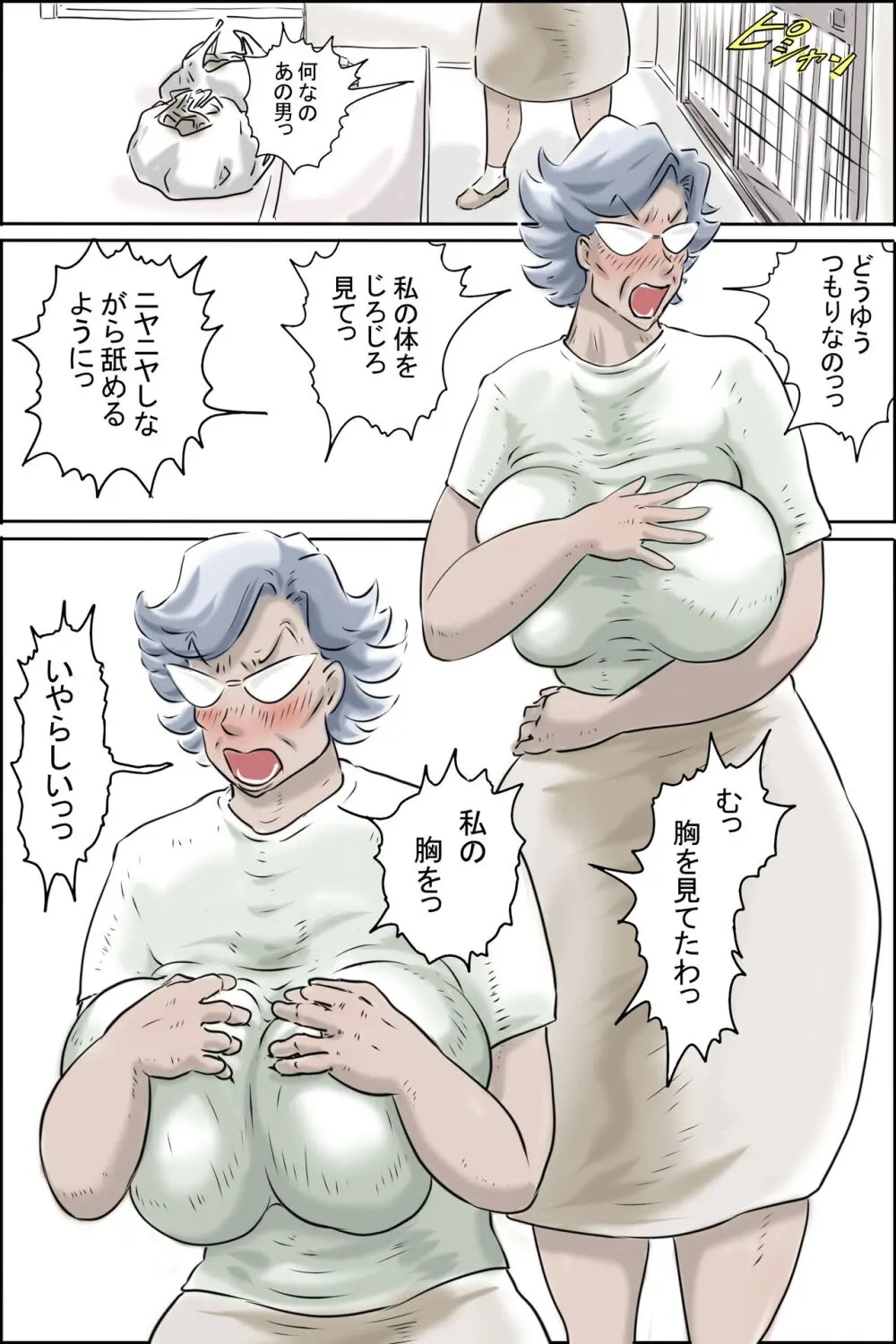 大家さんが呼んでる -妄想大爆発編- - page17