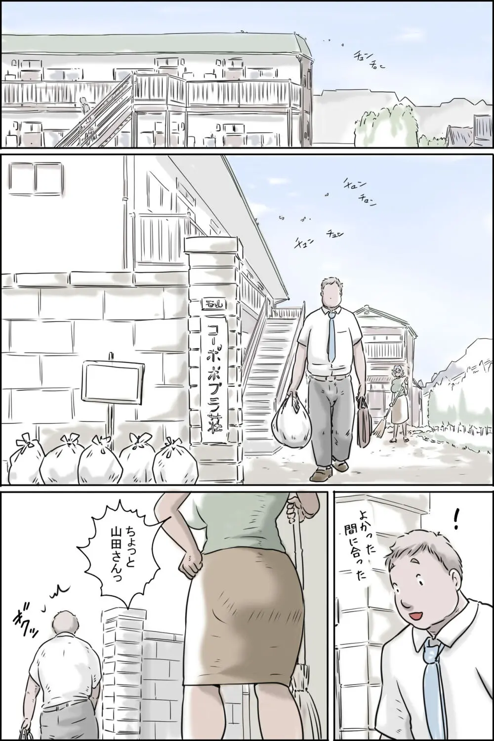 大家さんが呼んでる -妄想大爆発編- - page2