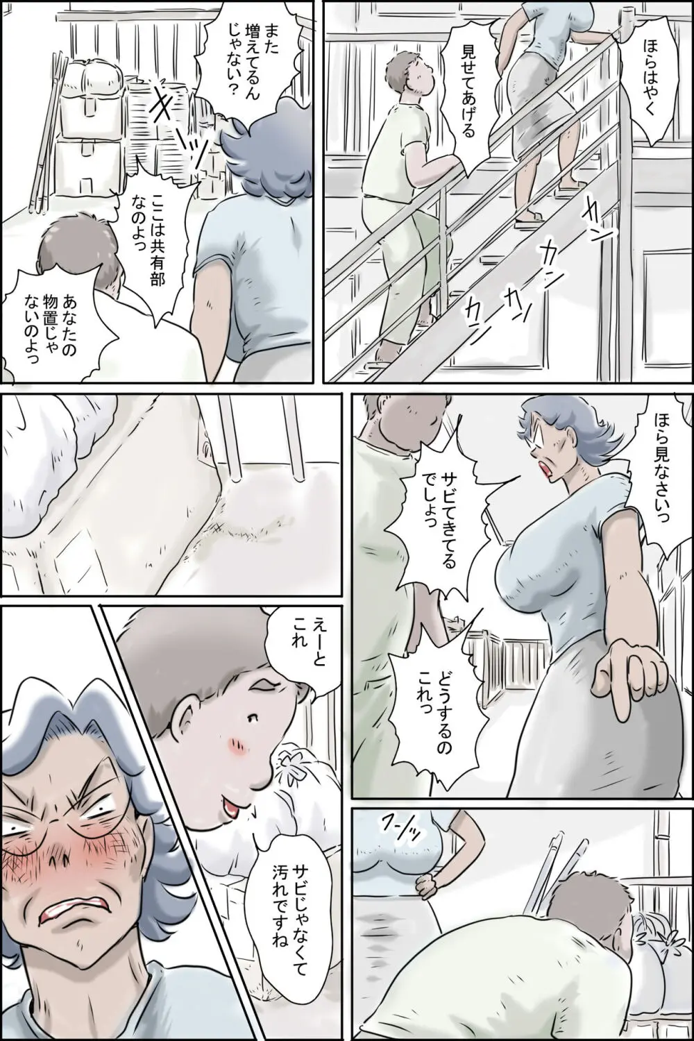 大家さんが呼んでる -妄想大爆発編- - page8