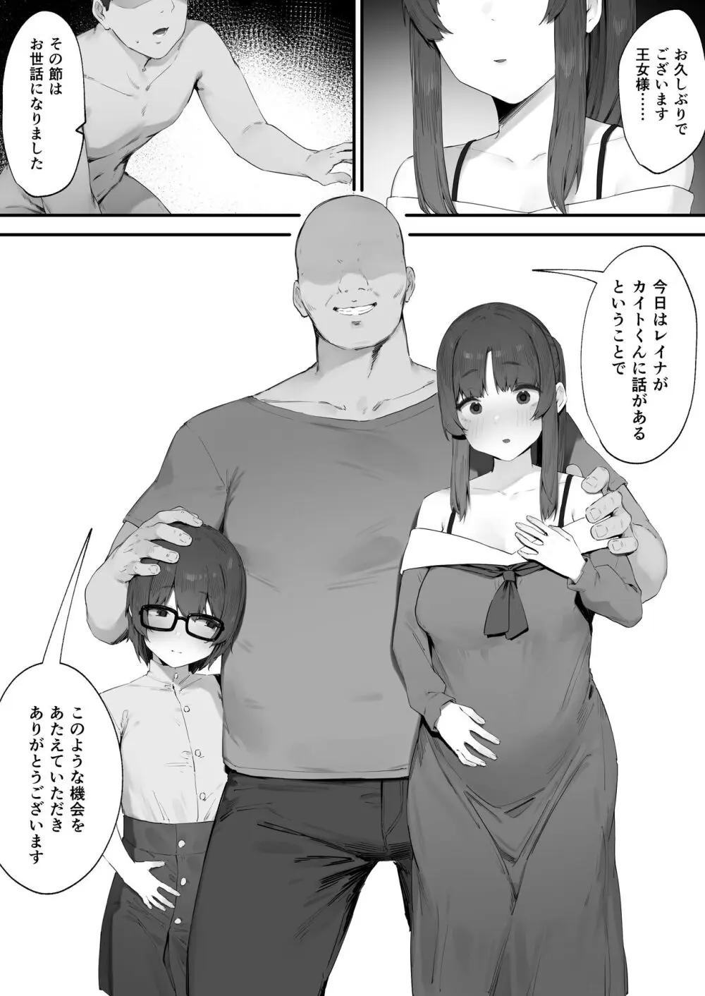 王女の命令でストーカーと結婚させられる話 最終話 - page6