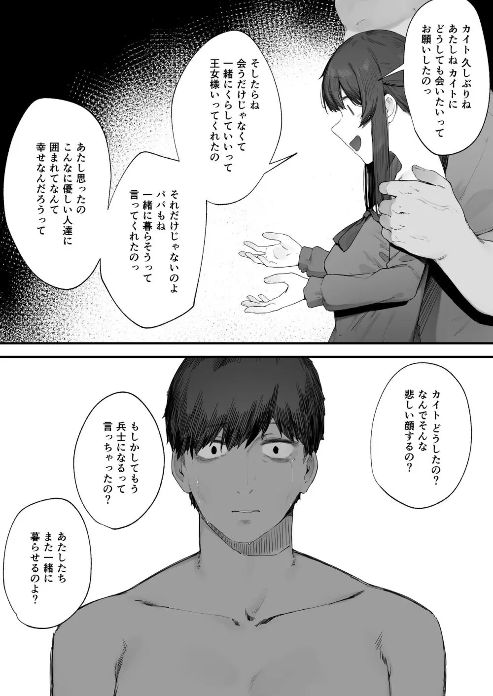 王女の命令でストーカーと結婚させられる話 最終話 - page7