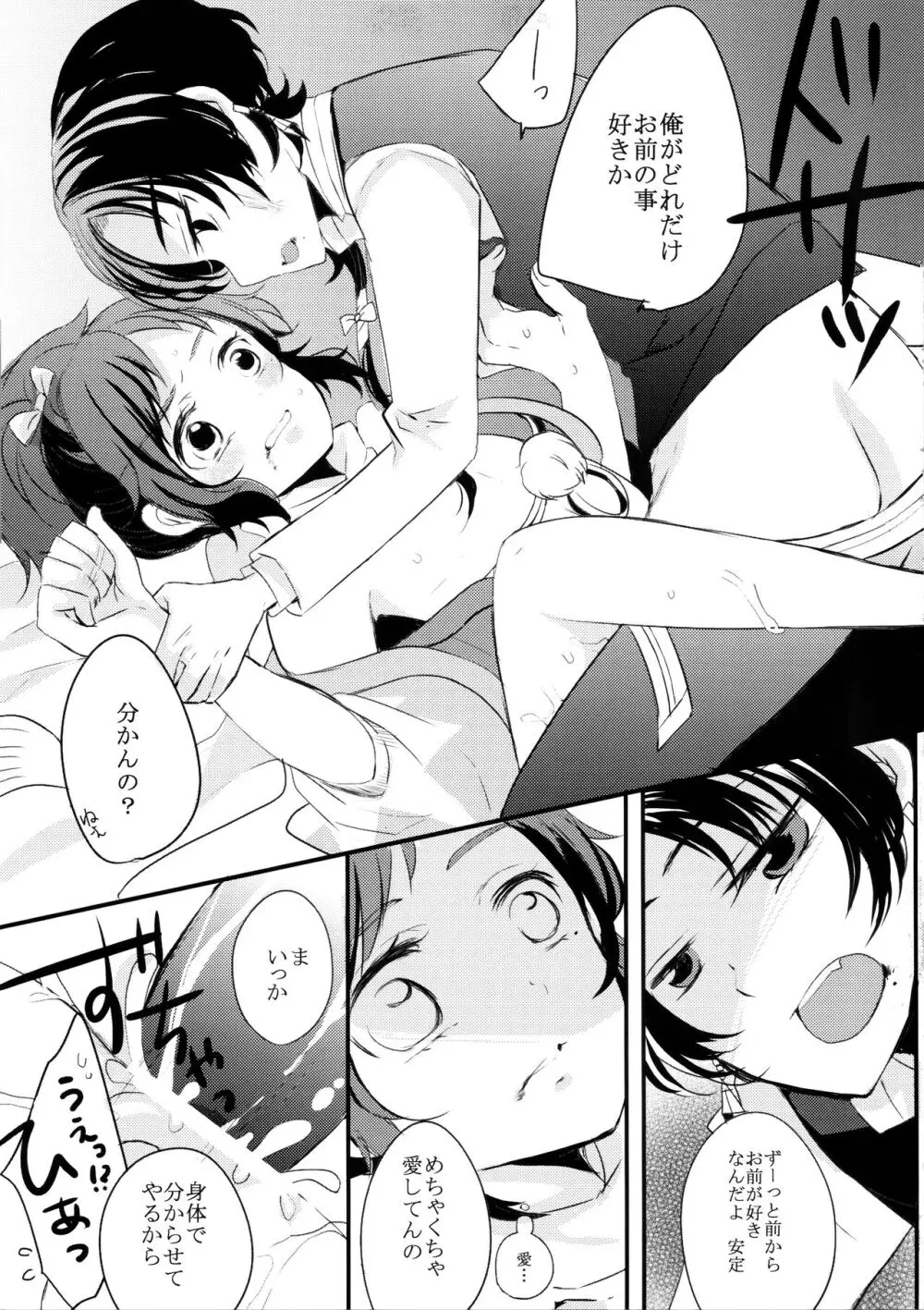 お前の気持なんか知らない - page10