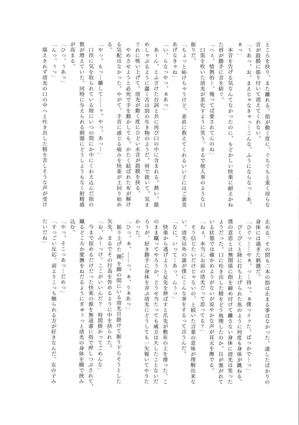 お前の気持なんか知らない - page19