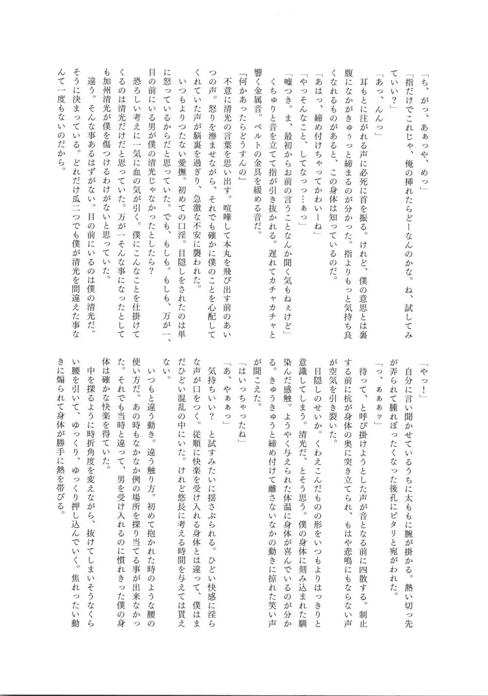 お前の気持なんか知らない - page20