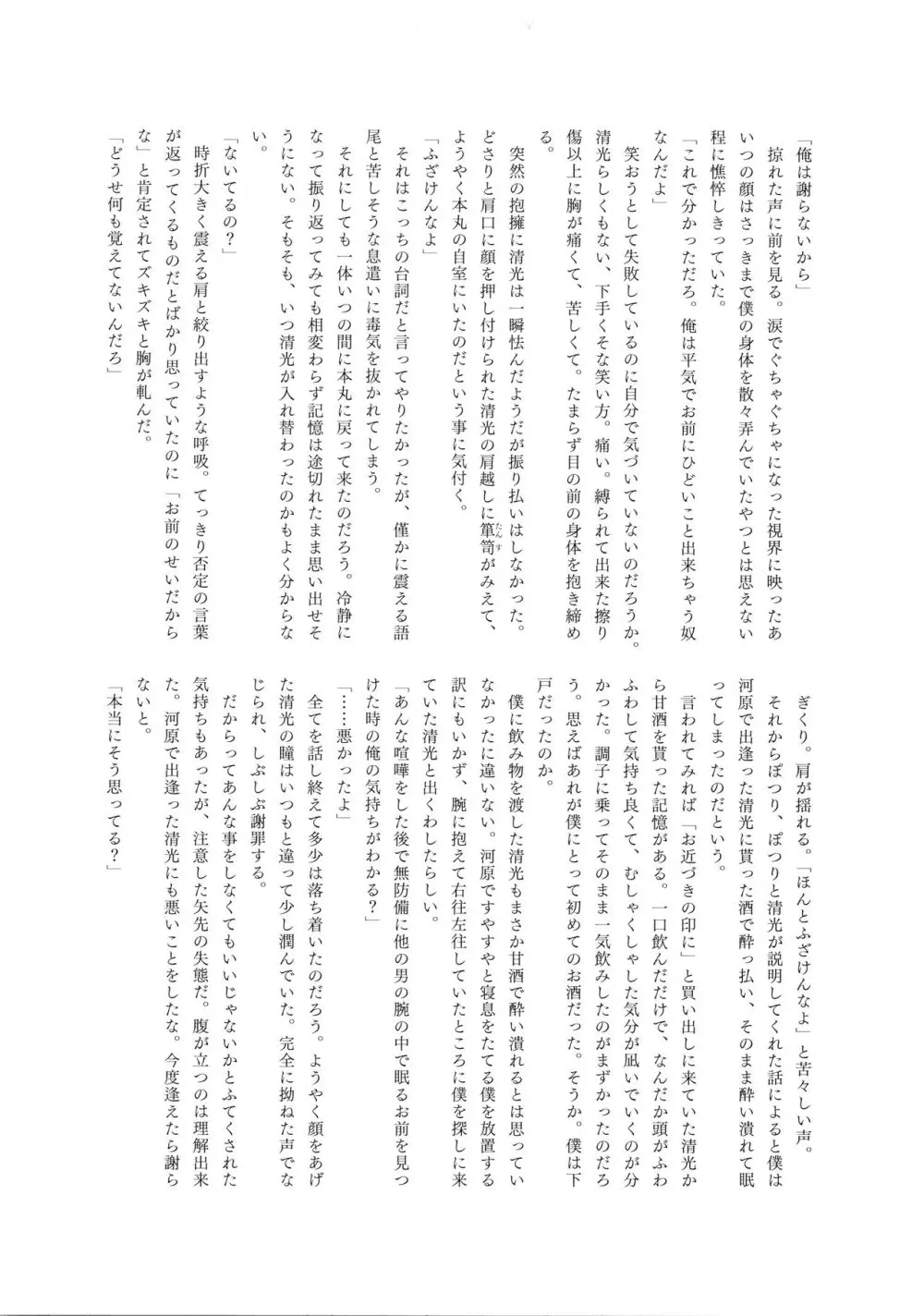 お前の気持なんか知らない - page22