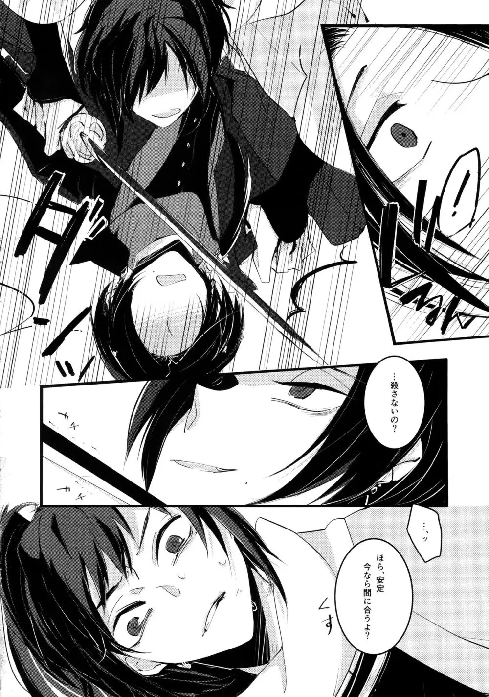 お前の気持なんか知らない - page25