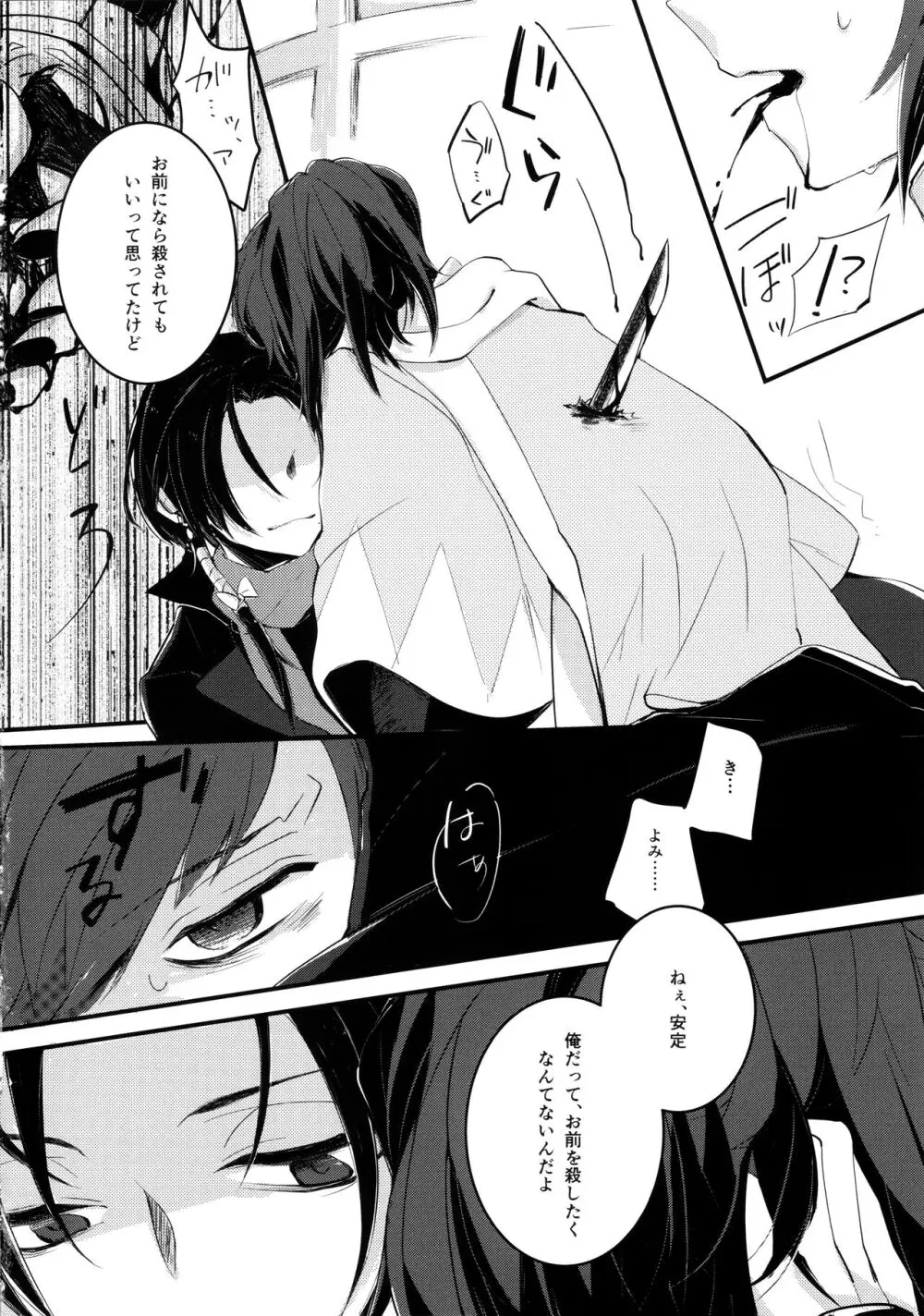 お前の気持なんか知らない - page27
