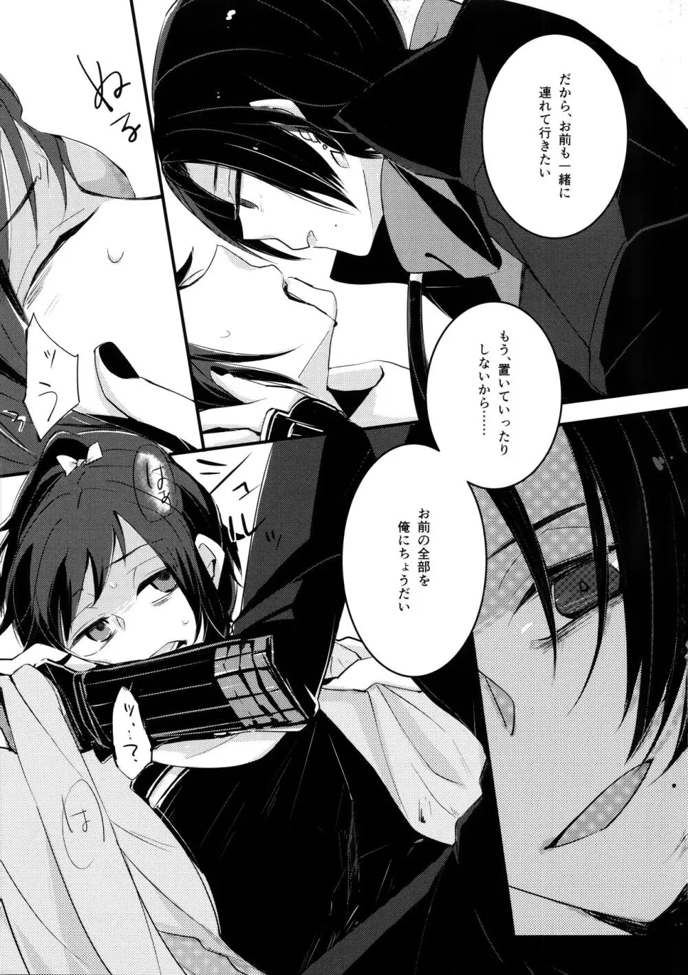 お前の気持なんか知らない - page28