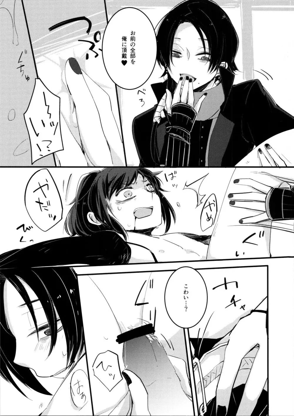 お前の気持なんか知らない - page30