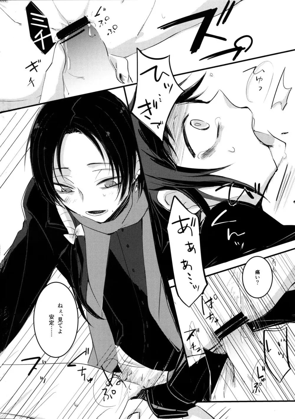 お前の気持なんか知らない - page31