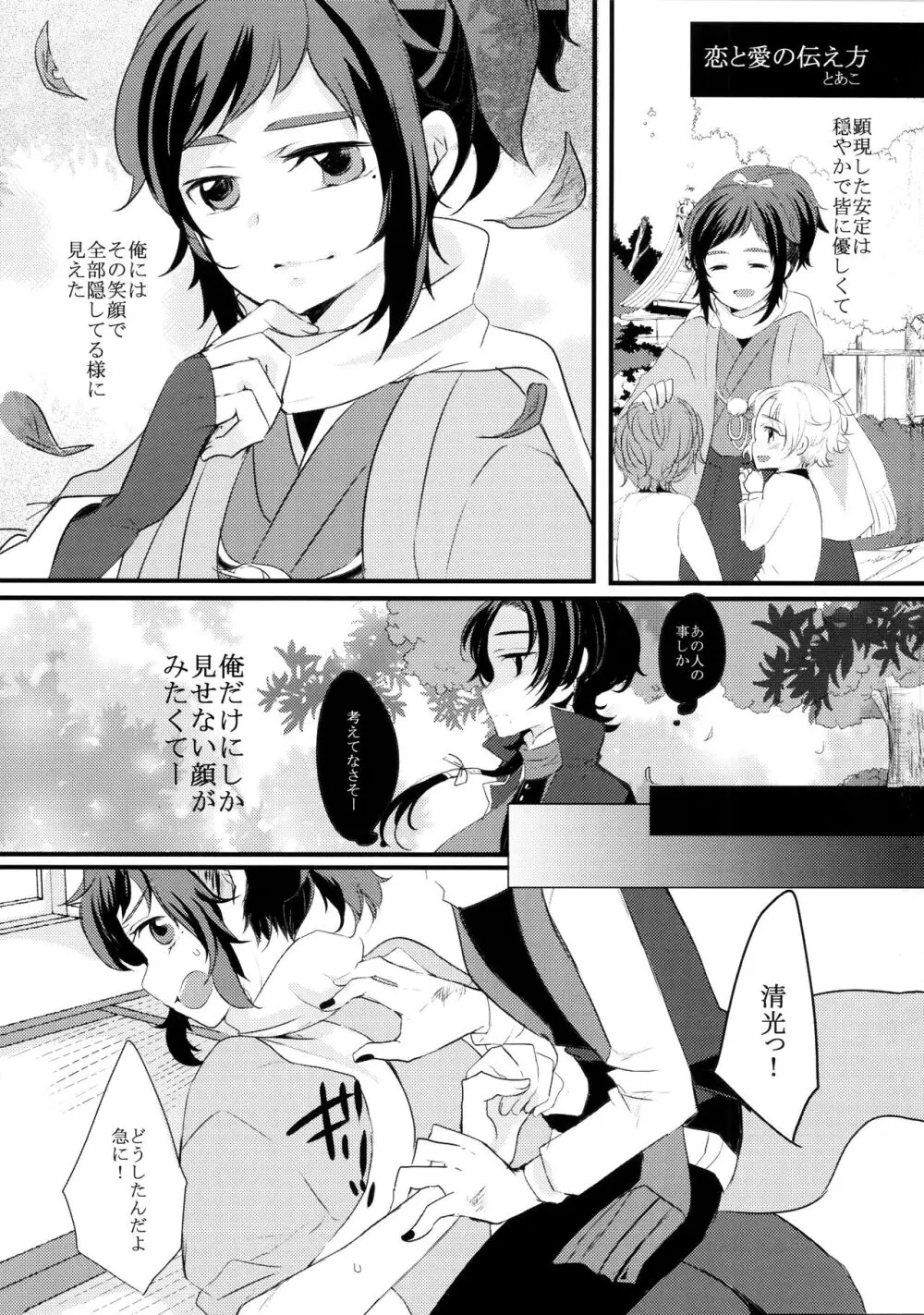 お前の気持なんか知らない - page4