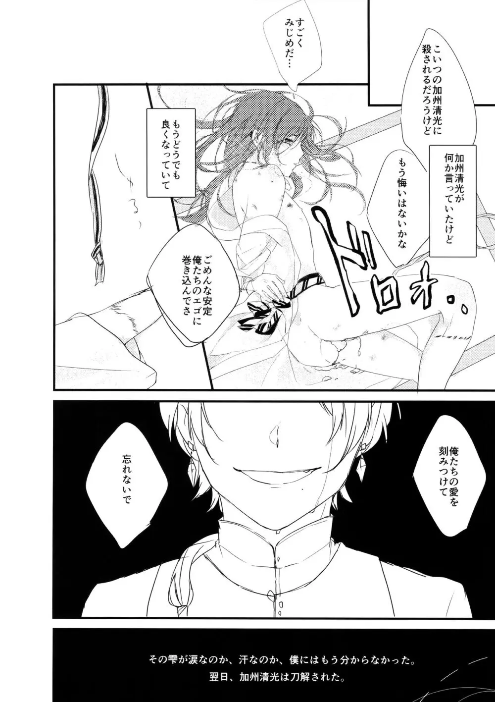 お前の気持なんか知らない - page43