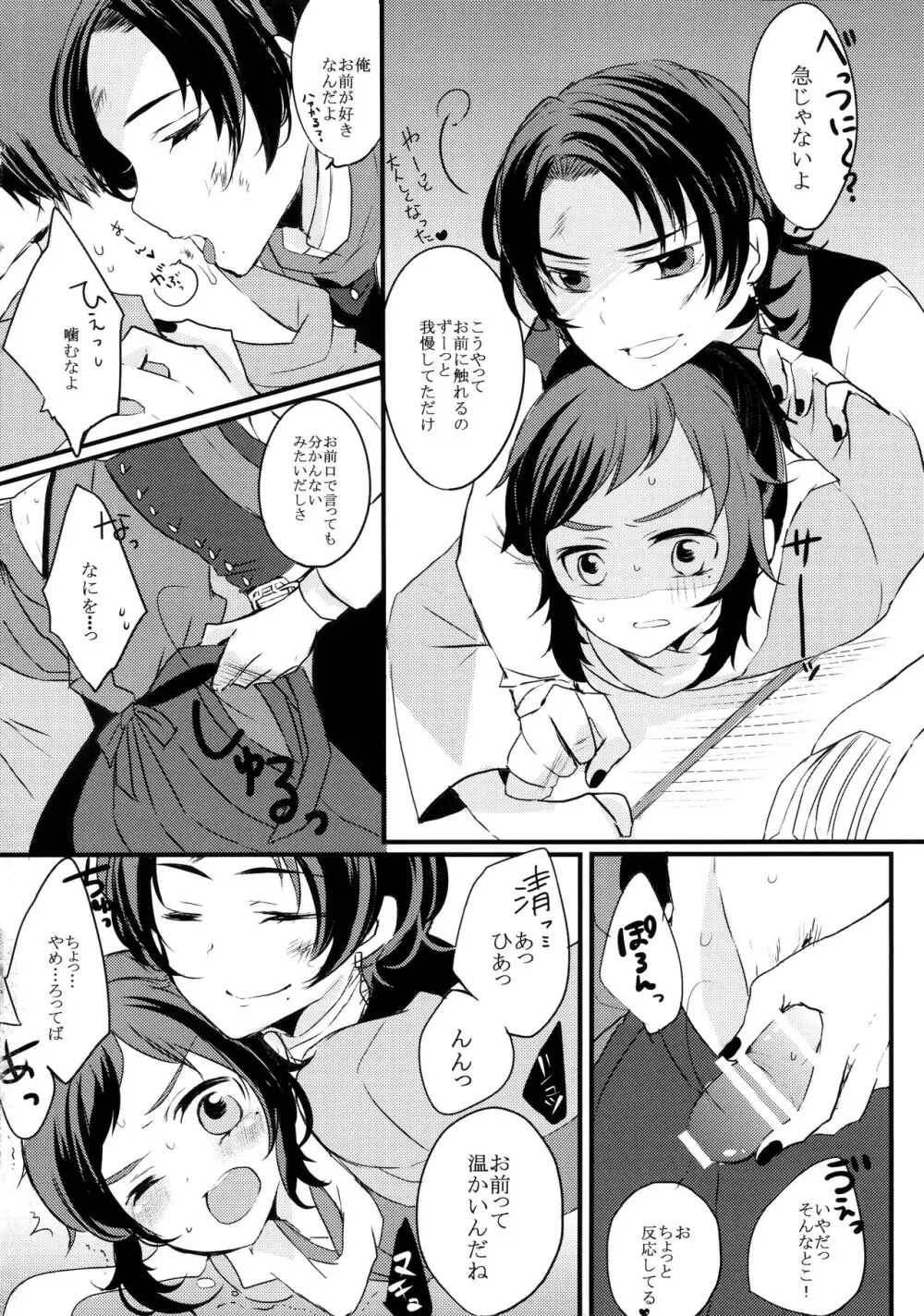 お前の気持なんか知らない - page5