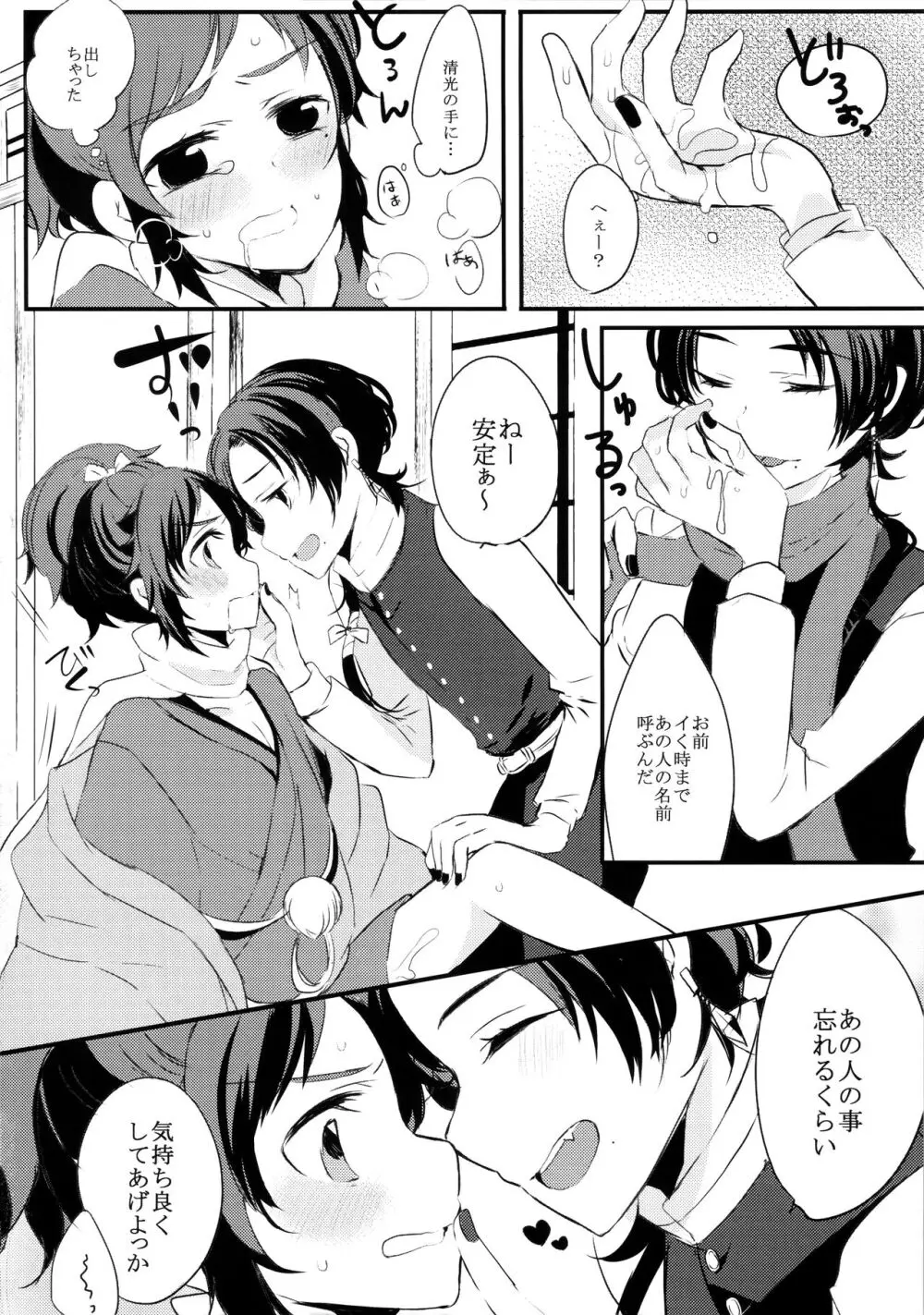 お前の気持なんか知らない - page7