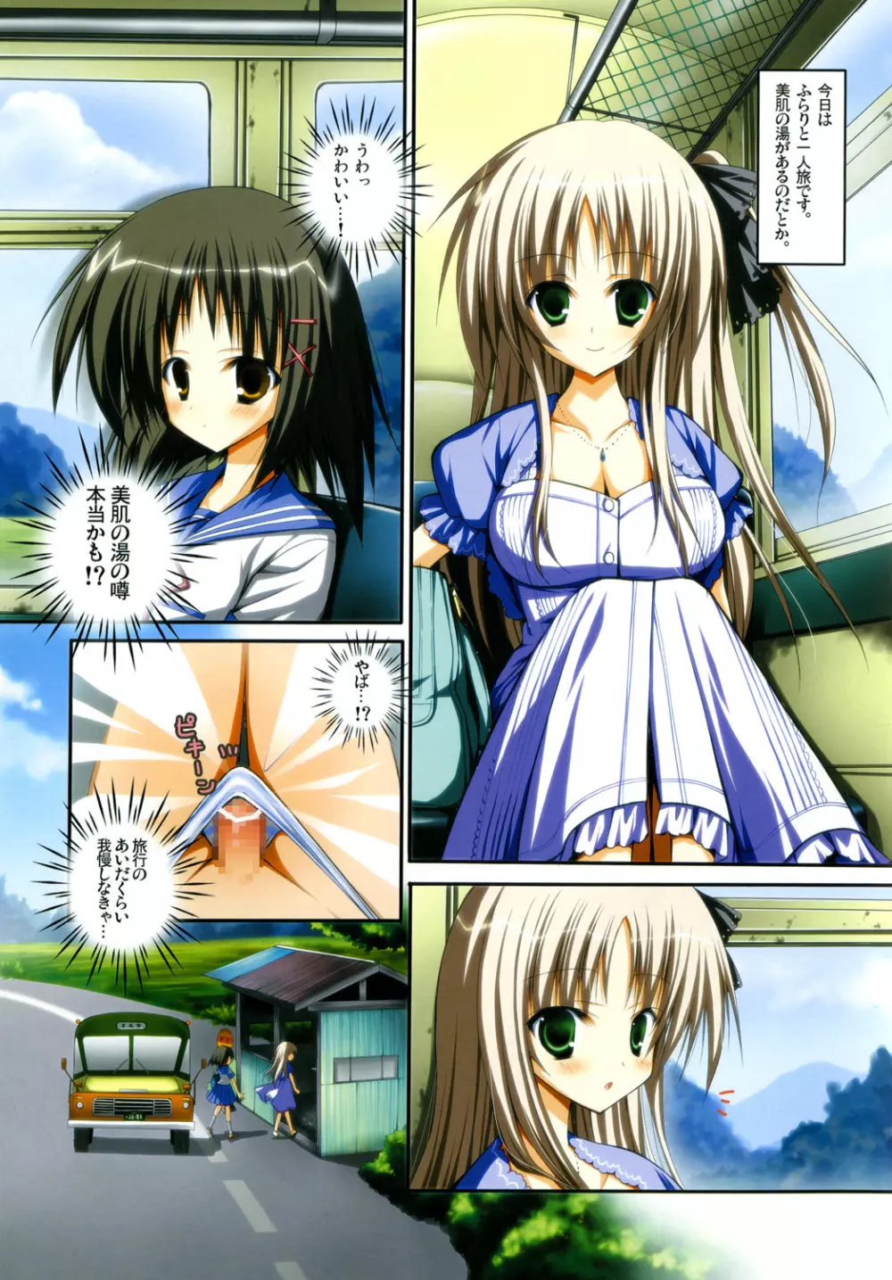 ふたなつ - page2