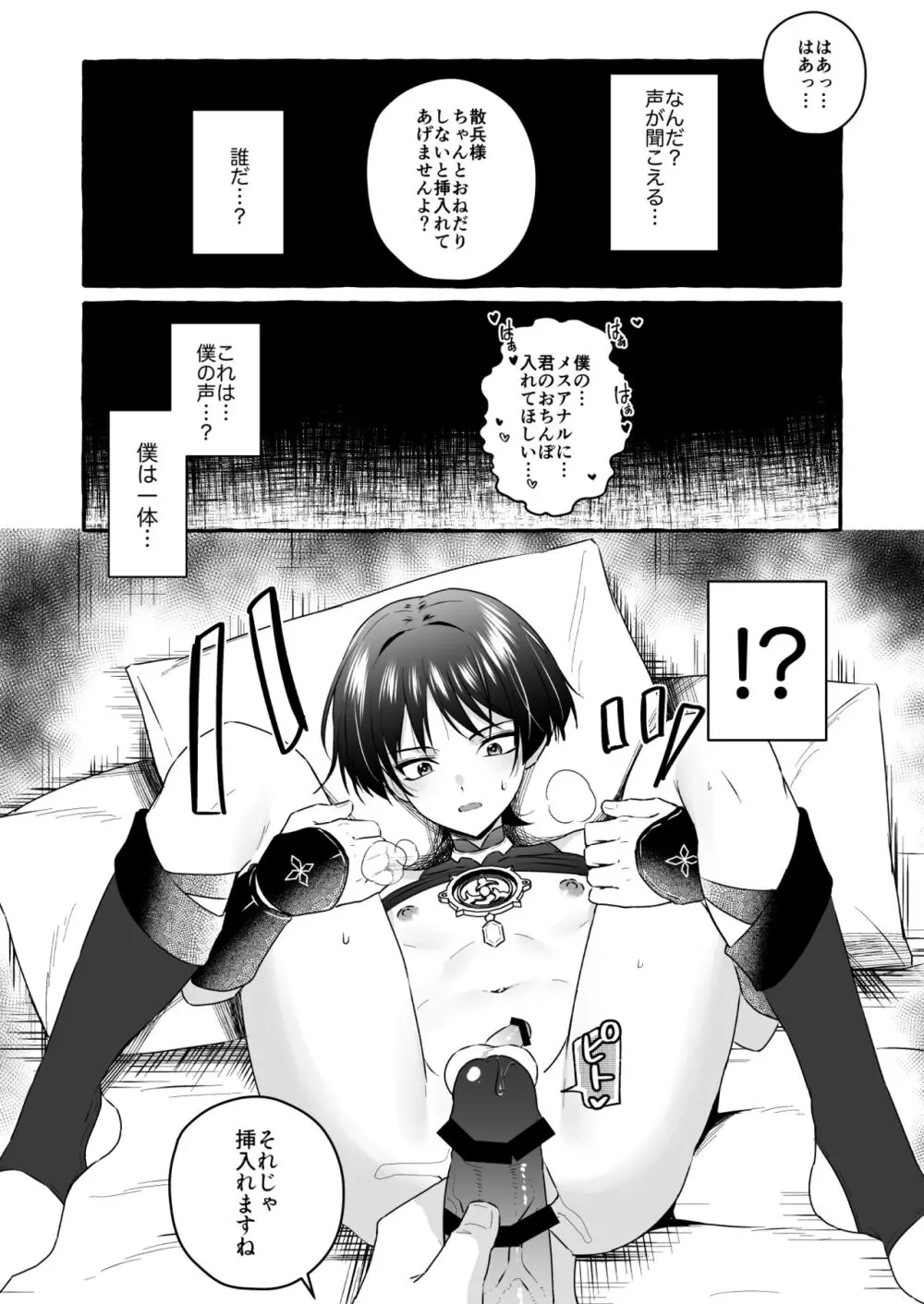 散兵様に催眠かけてイチャらぶする話 - page22