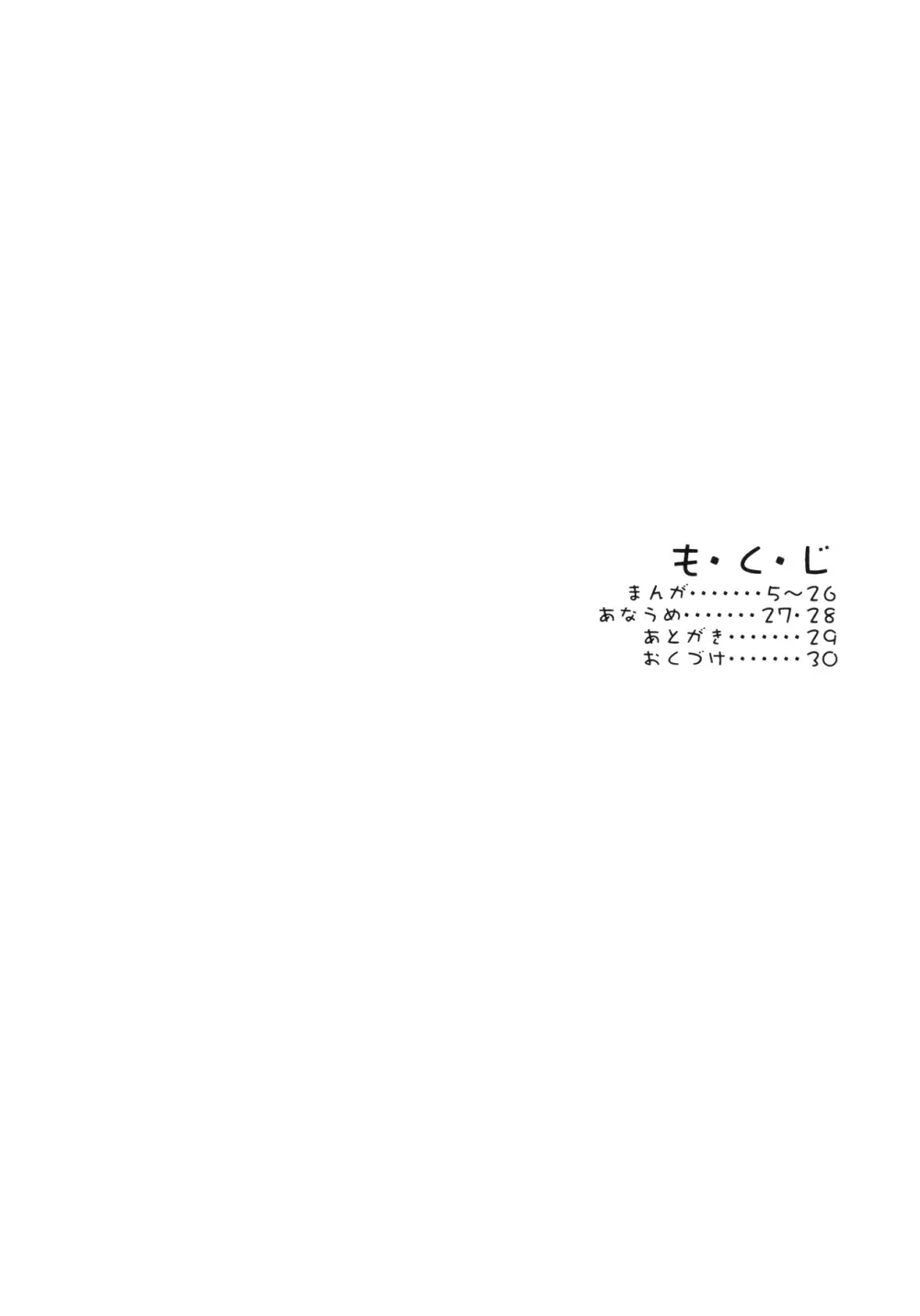 麗しのジェット・ダンサー - page4
