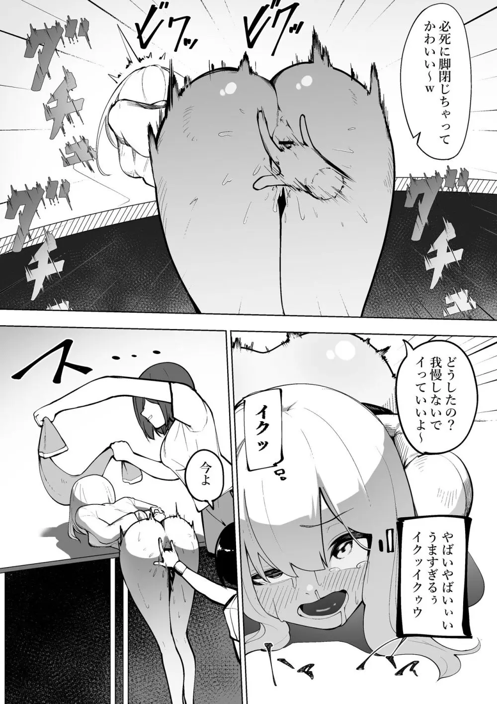 努力はきっといい臭い - page5