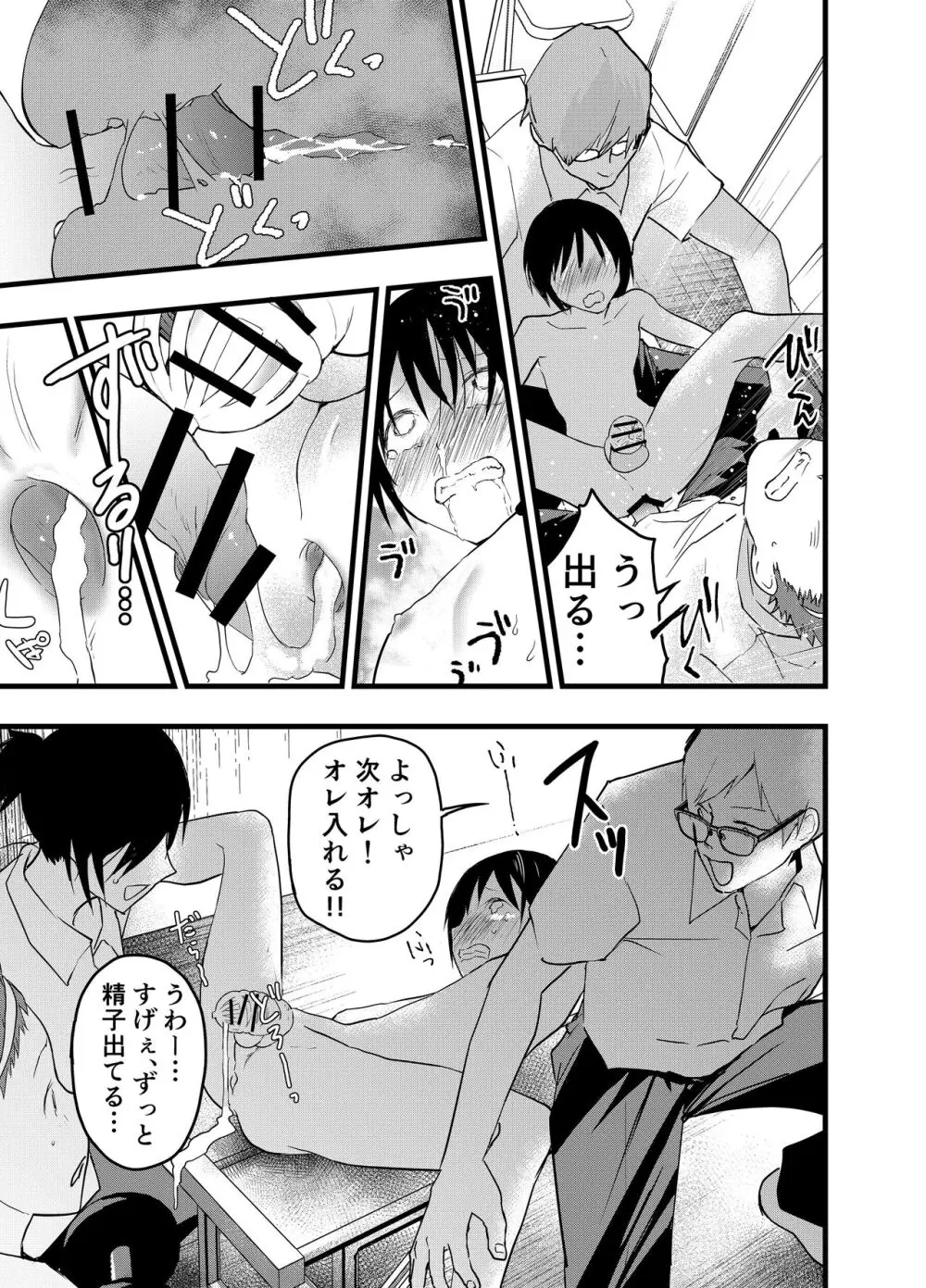 デカマラ輪姦!メスイキ地獄! - page10