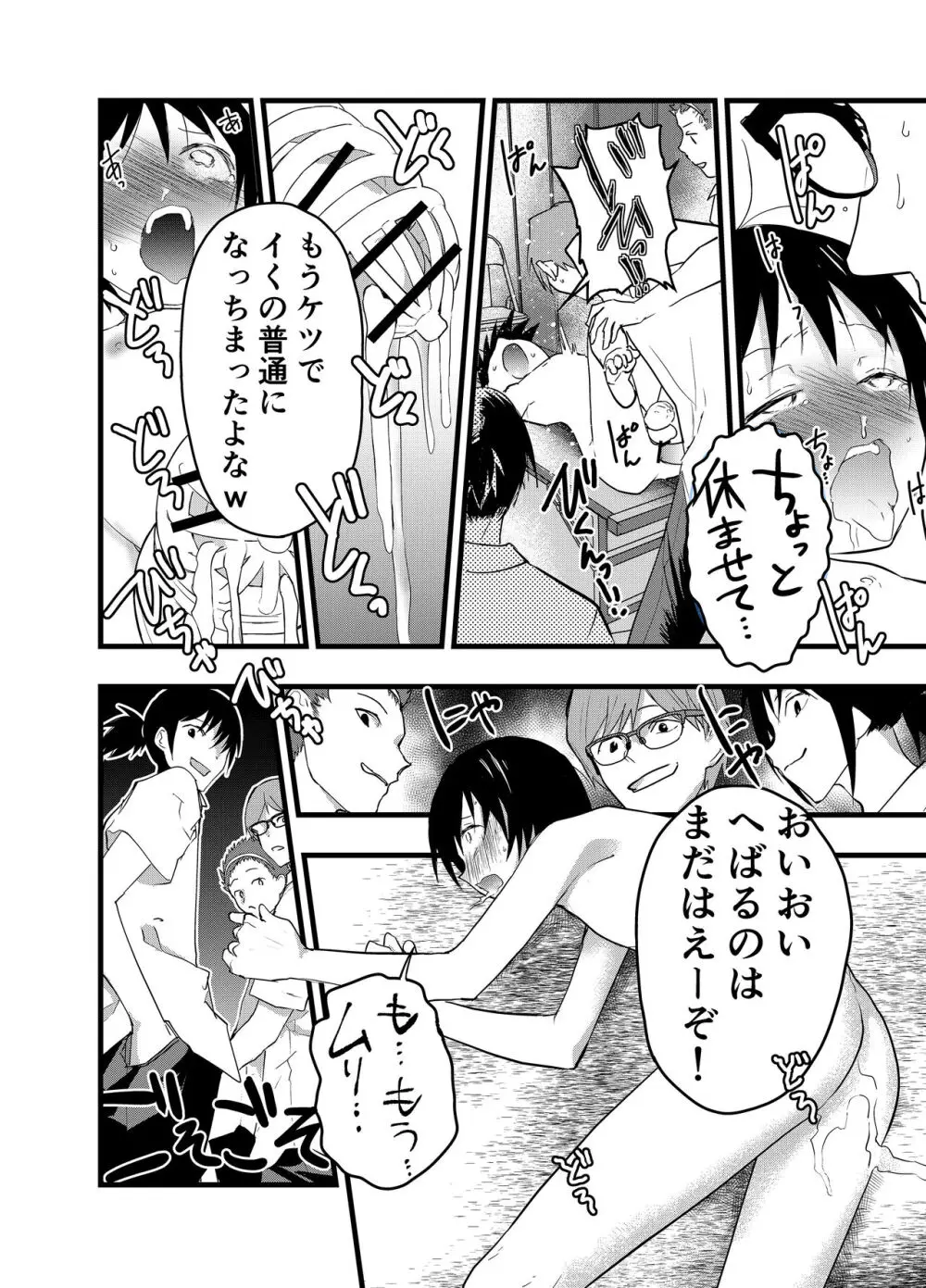 デカマラ輪姦!メスイキ地獄! - page15