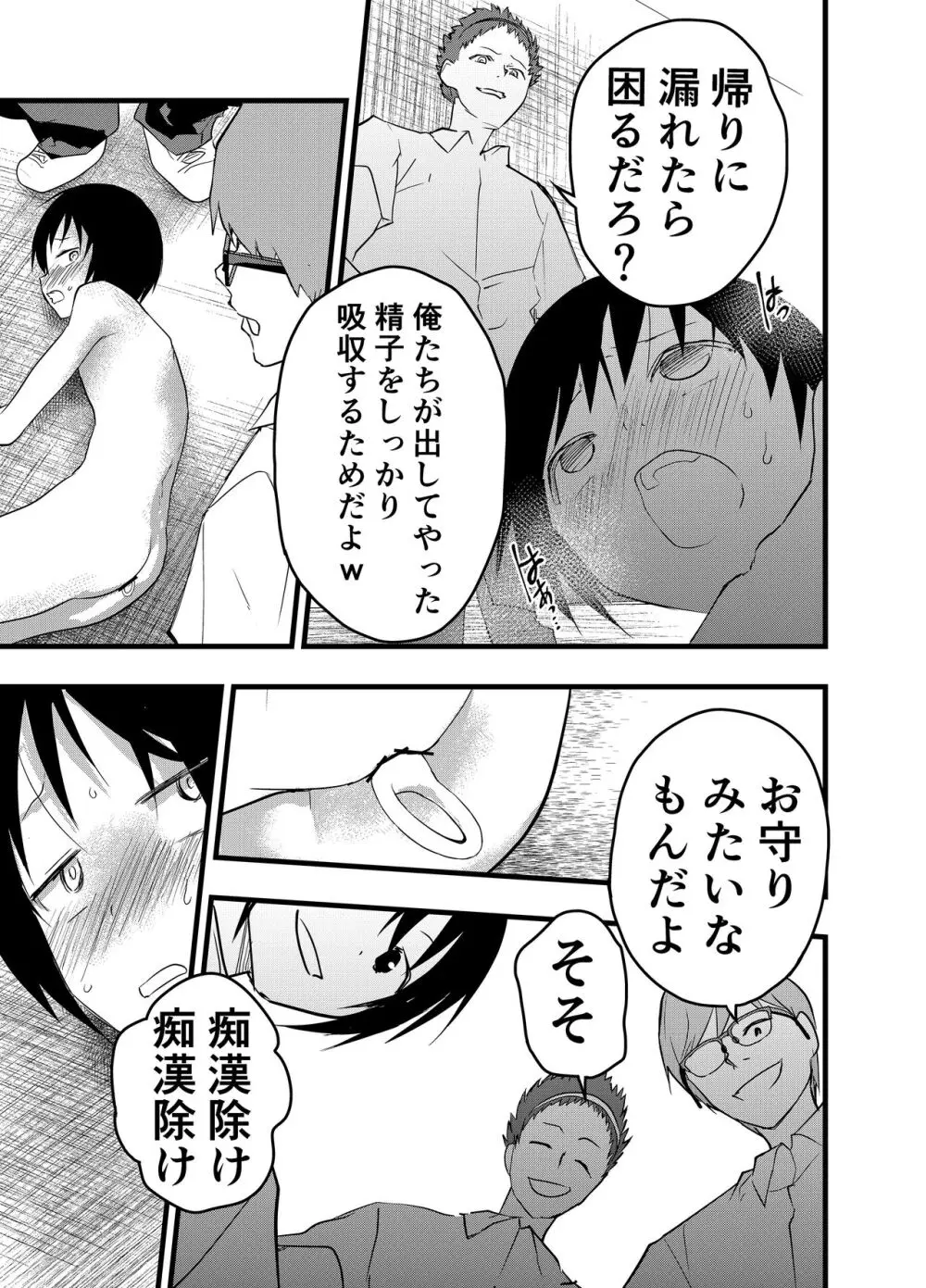 デカマラ輪姦!メスイキ地獄! - page18