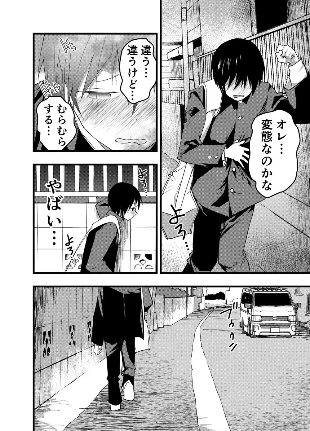 デカマラ輪姦!メスイキ地獄! - page21