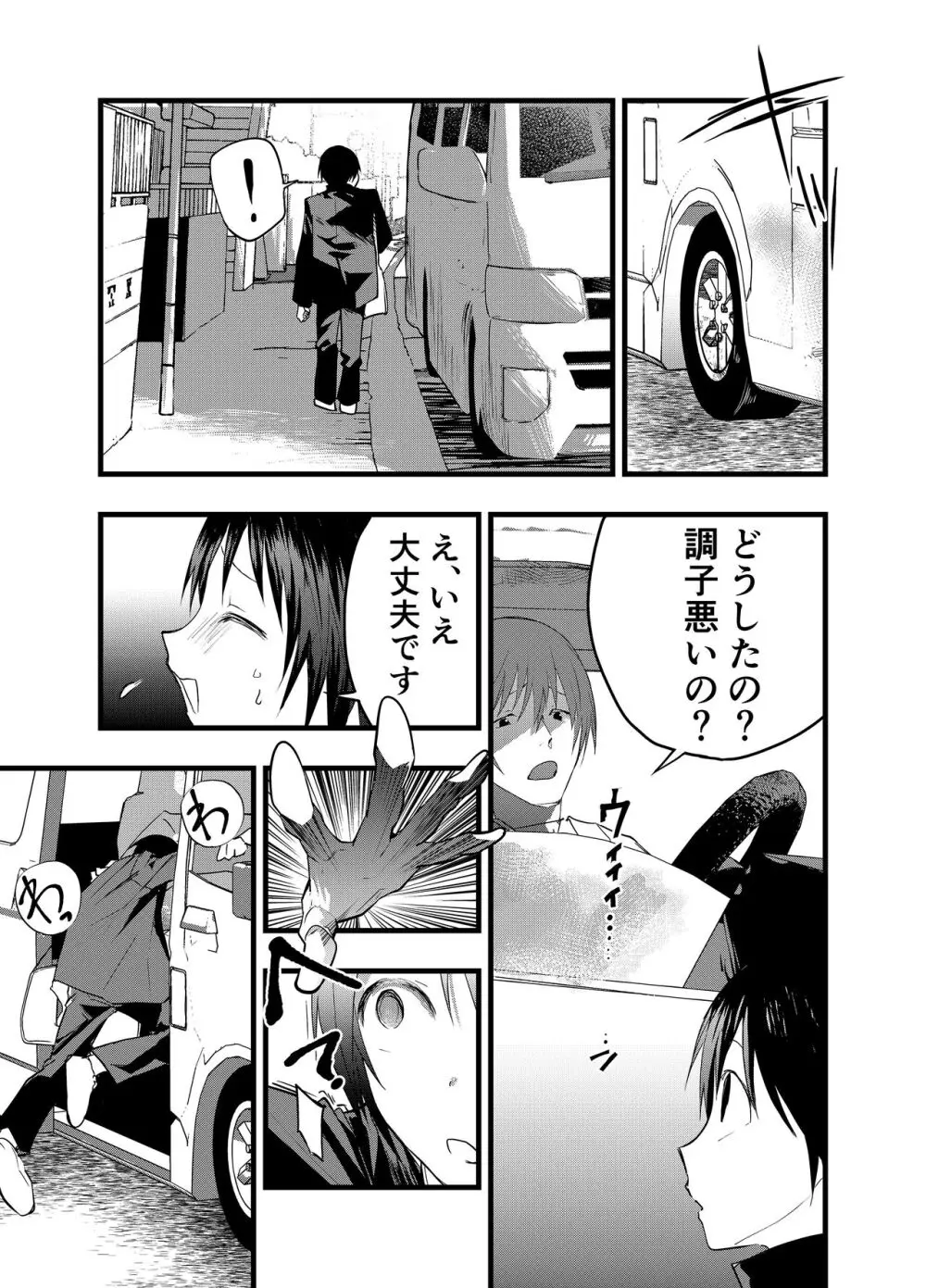 デカマラ輪姦!メスイキ地獄! - page22