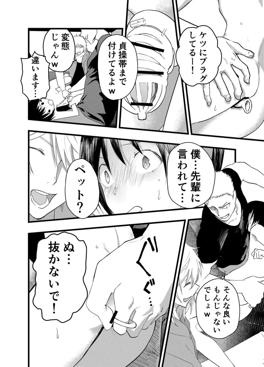 デカマラ輪姦!メスイキ地獄! - page25