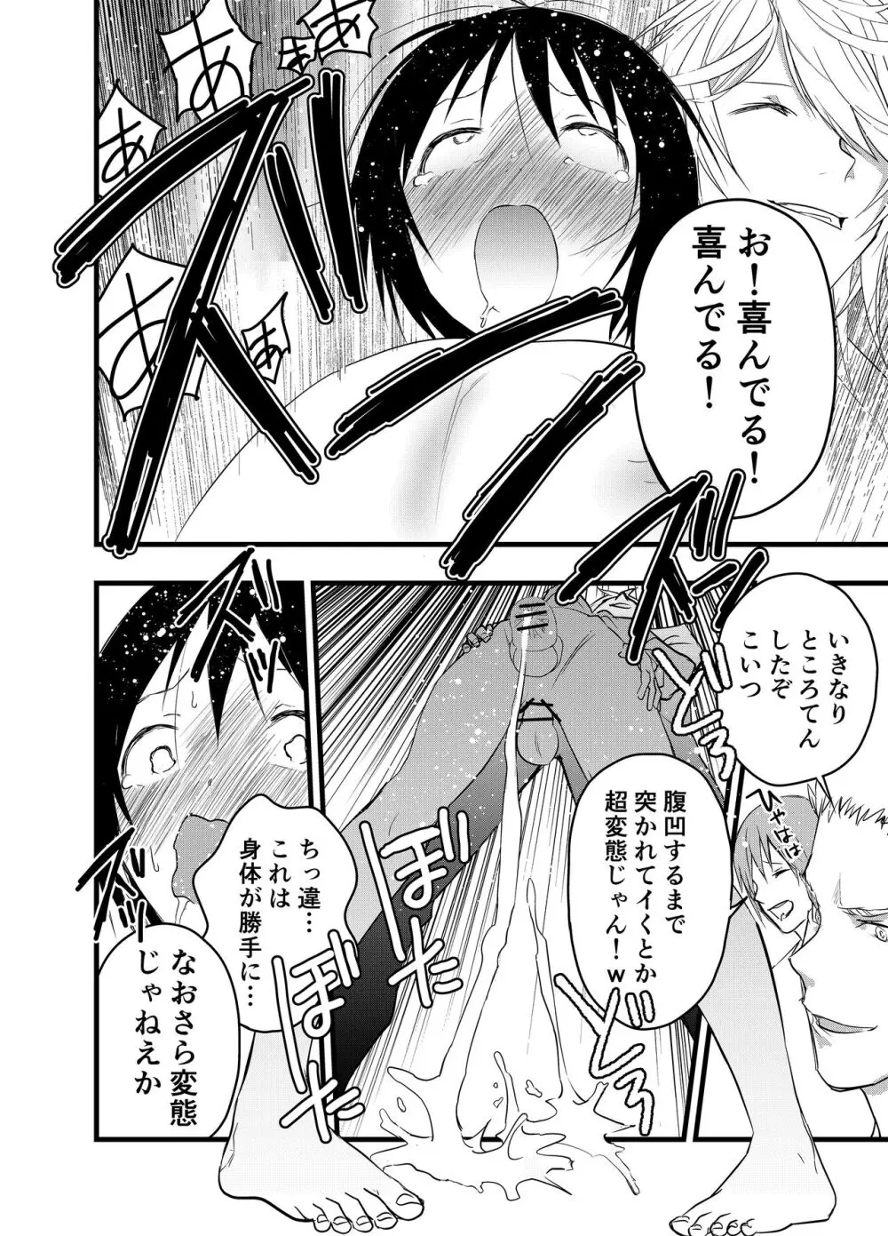 デカマラ輪姦!メスイキ地獄! - page35