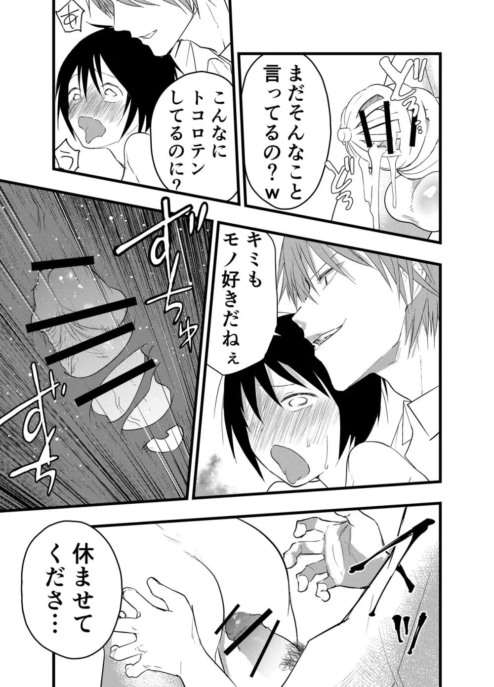 デカマラ輪姦!メスイキ地獄! - page38