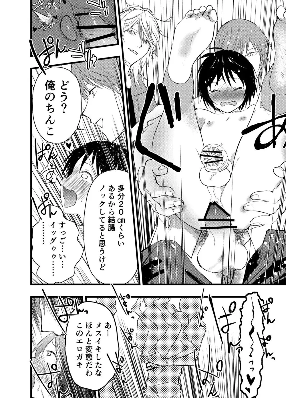 デカマラ輪姦!メスイキ地獄! - page39