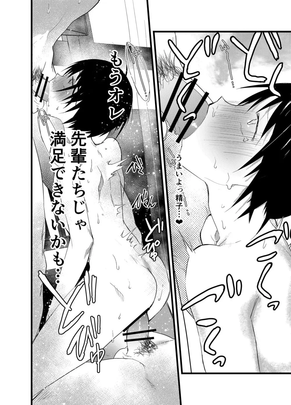 デカマラ輪姦!メスイキ地獄! - page46