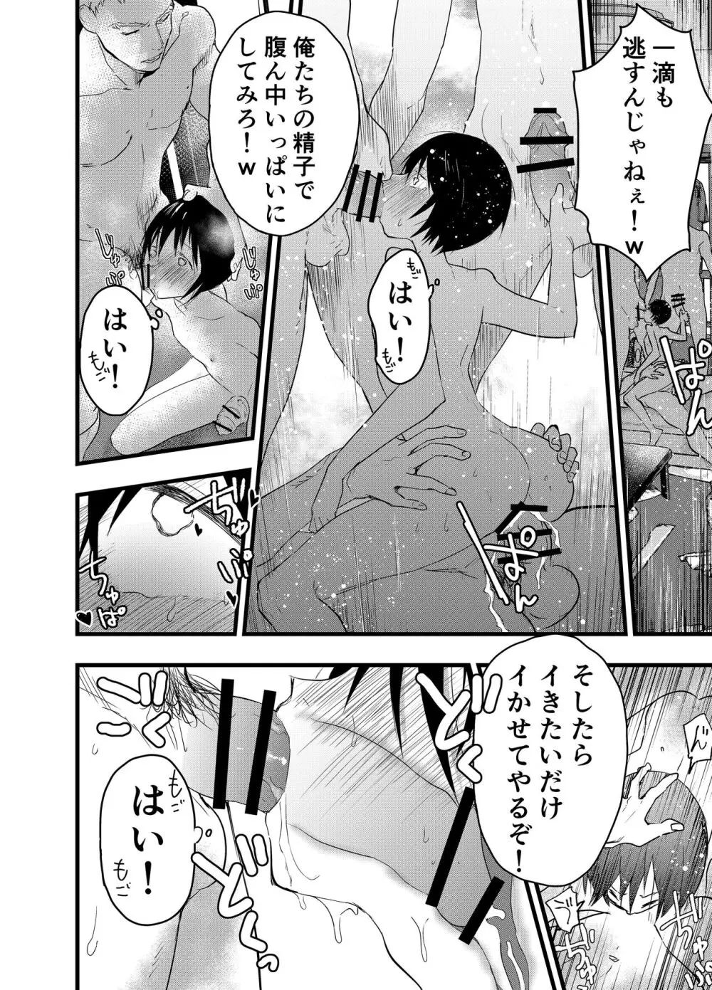 デカマラ輪姦!メスイキ地獄! - page48