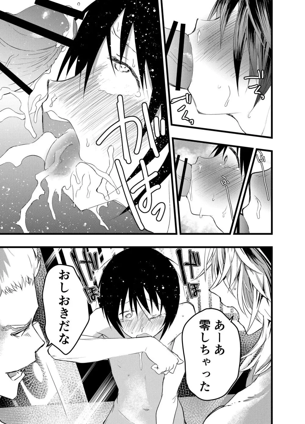 デカマラ輪姦!メスイキ地獄! - page49