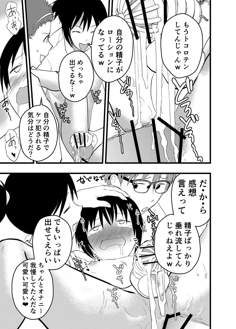 デカマラ輪姦!メスイキ地獄! - page8