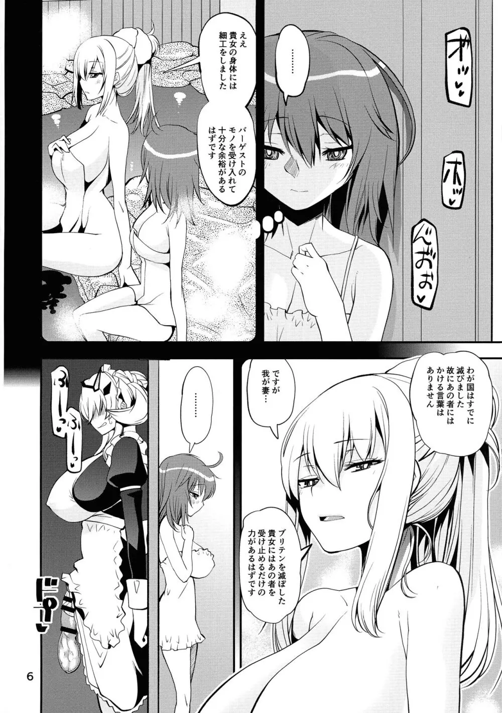暴食!!犬メイド - page6