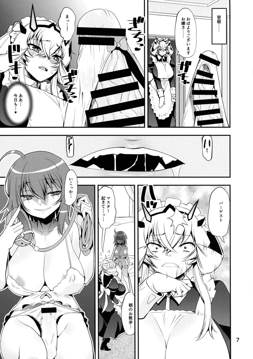 暴食!!犬メイド - page7