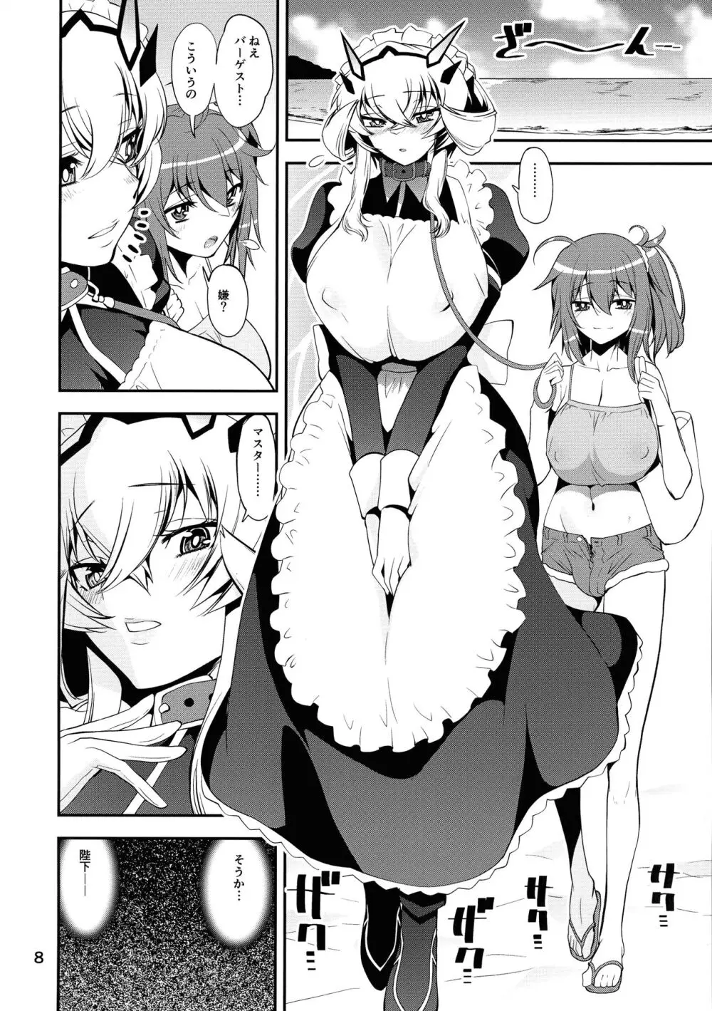 暴食!!犬メイド - page8