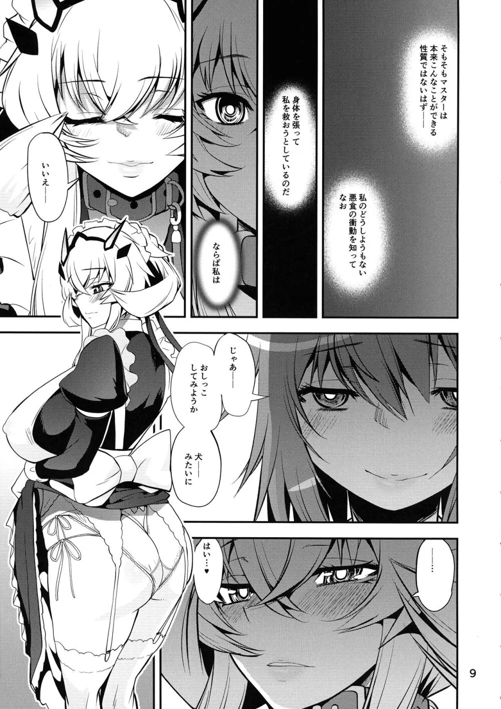 暴食!!犬メイド - page9