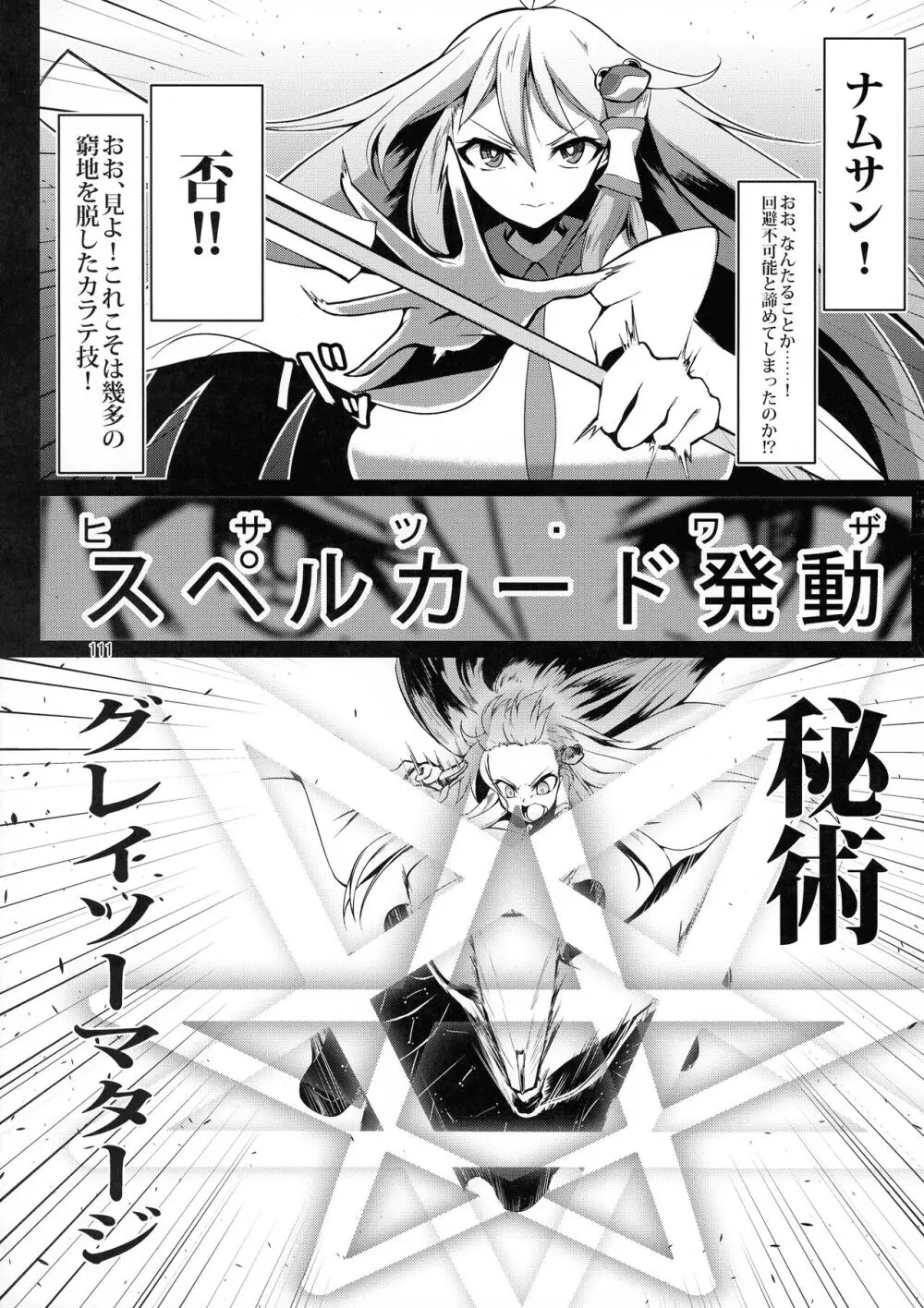 対魔忍サトリ総集編 - page111