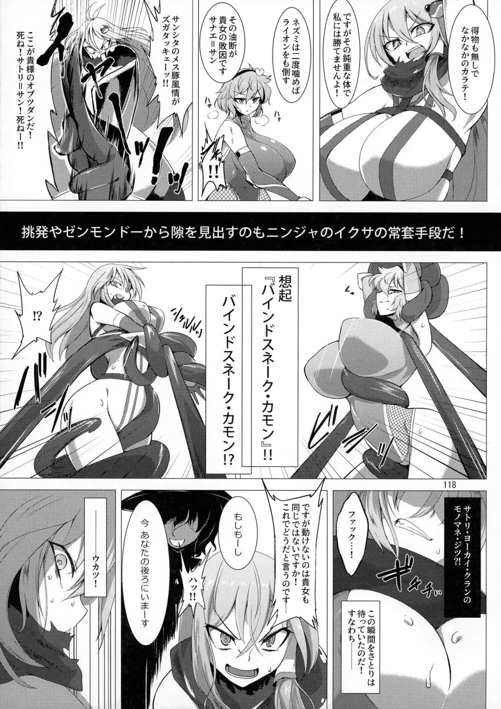 対魔忍サトリ総集編 - page118