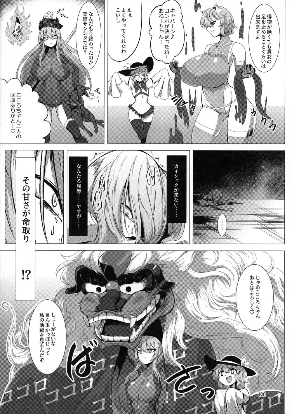 対魔忍サトリ総集編 - page120