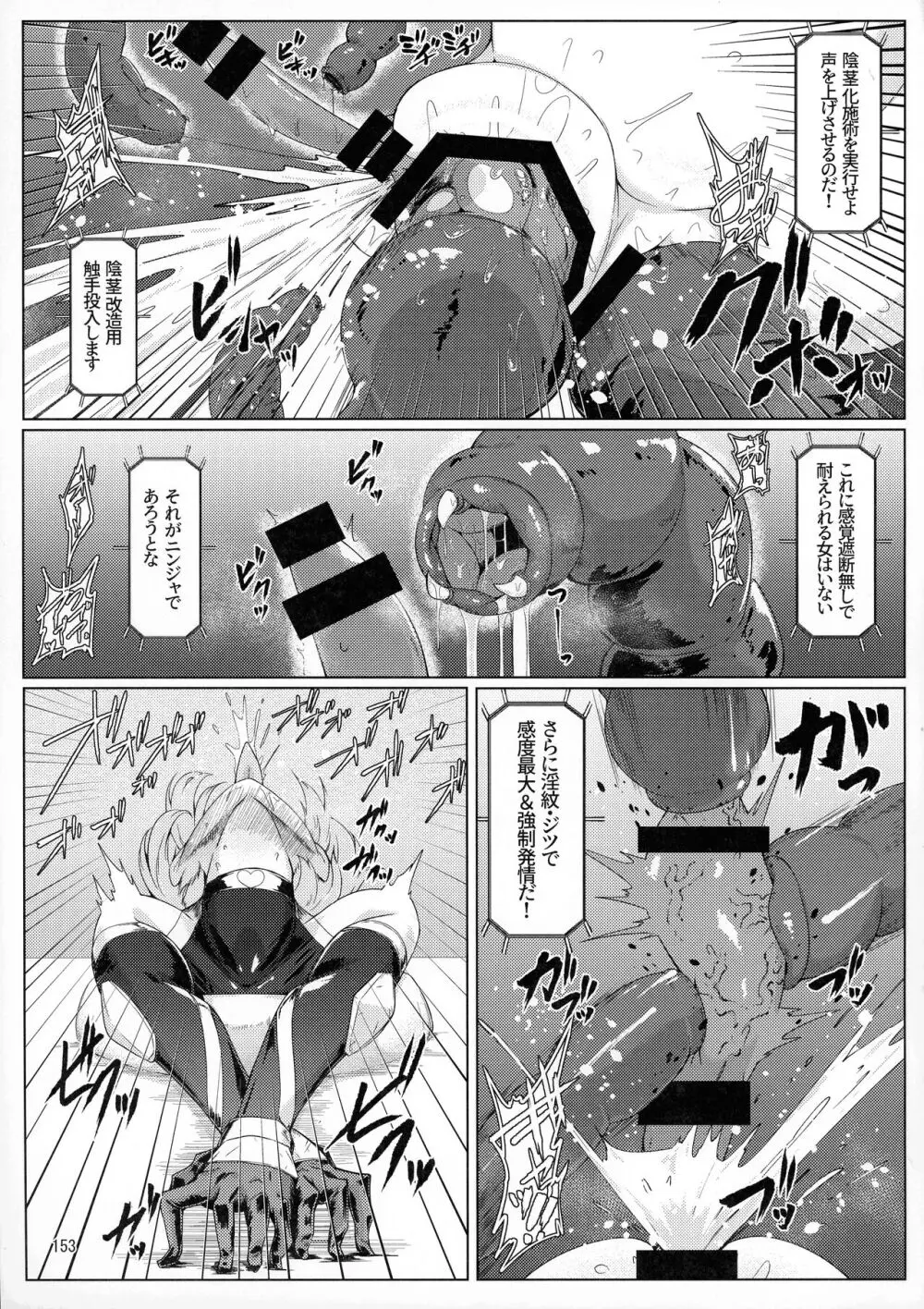 対魔忍サトリ総集編 - page153