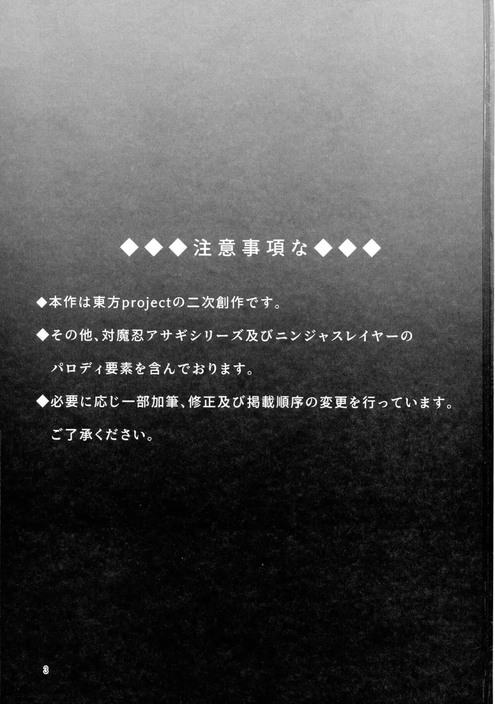 対魔忍サトリ総集編 - page3